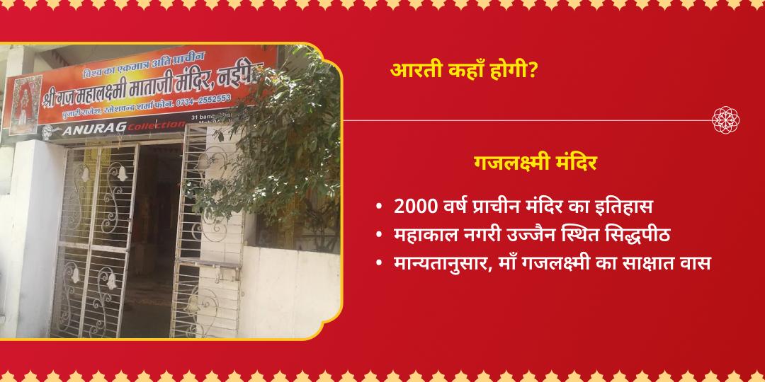 अक्षय तृतीया प्रदोष काल-स्थिर लग्न महालक्ष्मी आरती 