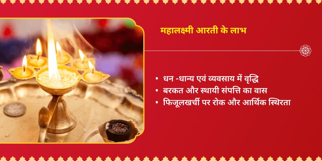 अक्षय तृतीया प्रदोष काल-स्थिर लग्न महालक्ष्मी आरती 