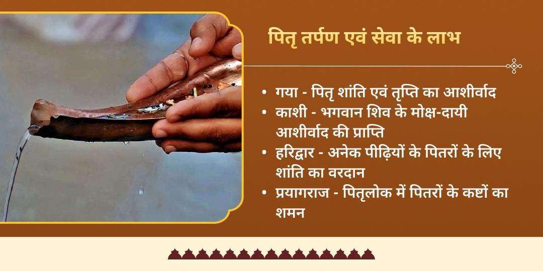 वैशाख अमावस्या पितृ दोष निवारण 4 तीर्थ पितृ तर्पण एवं ब्राह्मण सेवा 