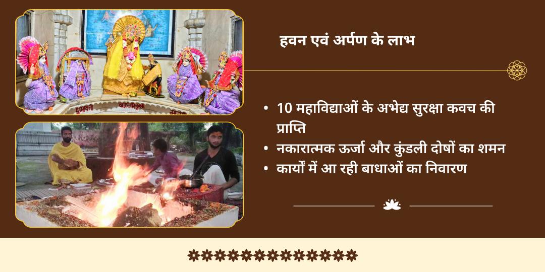 अमावस्या 10 महाविद्या सर्व कार्य सिद्धि हवन आहुति एवं चढ़ावा 