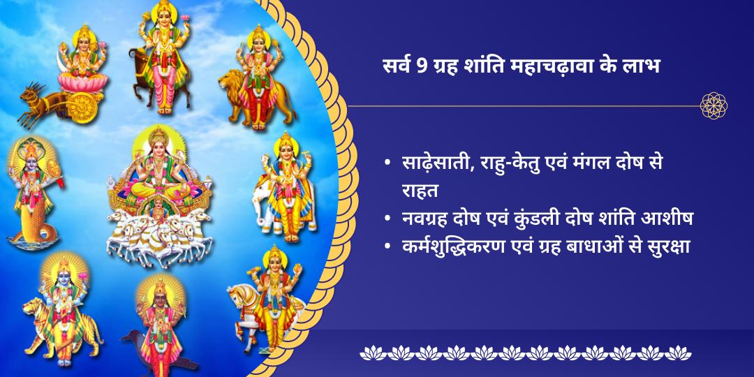 वैशाख अमावस्या कुंडली सर्व 9 ग्रह शांति चढ़ावा 