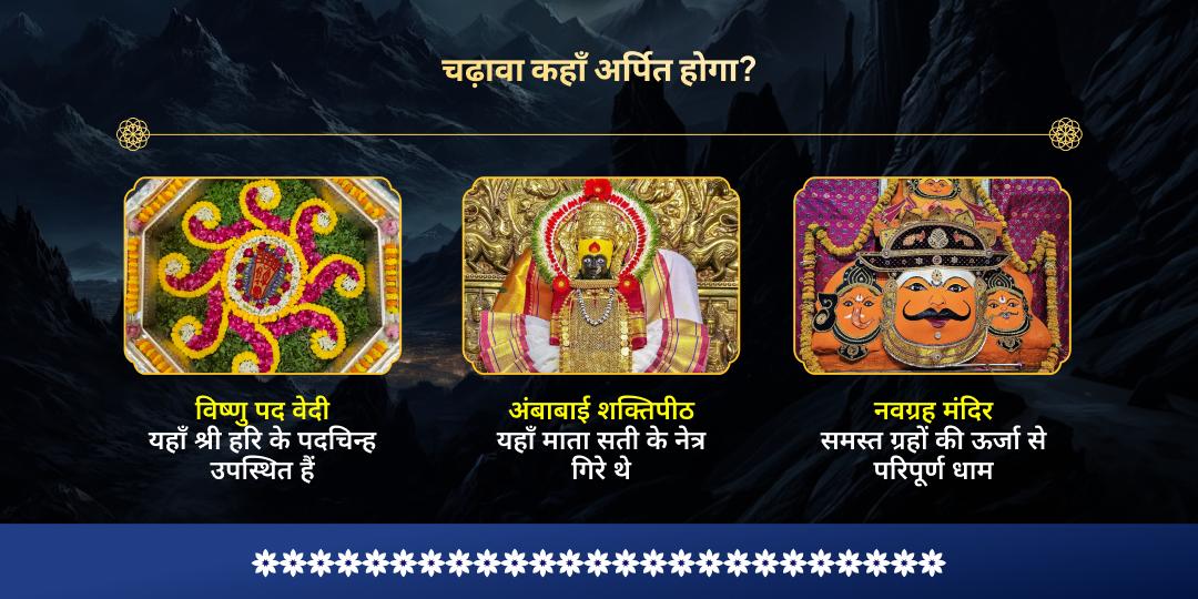 शुक्र अमावस्या सर्व सिद्धि सर्व रक्षा 5 मंदिर चढ़ावा 