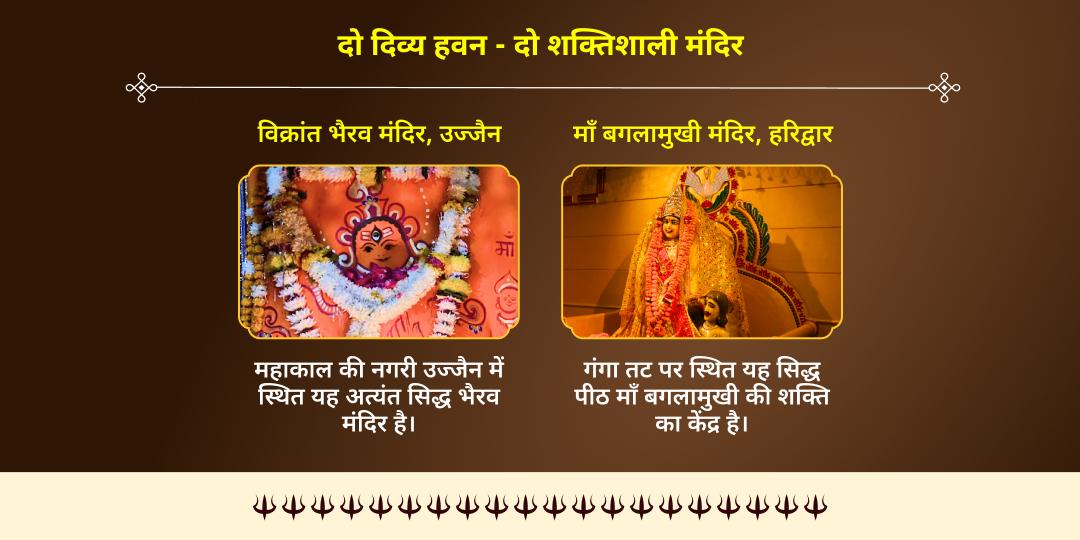 बगलामुखी जयंती शक्ति-भैरव योग बगलामुखी-भैरव महासिद्धि हवन आहुति