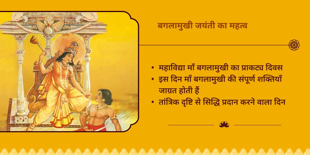 बगलामुखी जयंती श्री पीताम्बरा पीठ दतिया चढ़ावा   