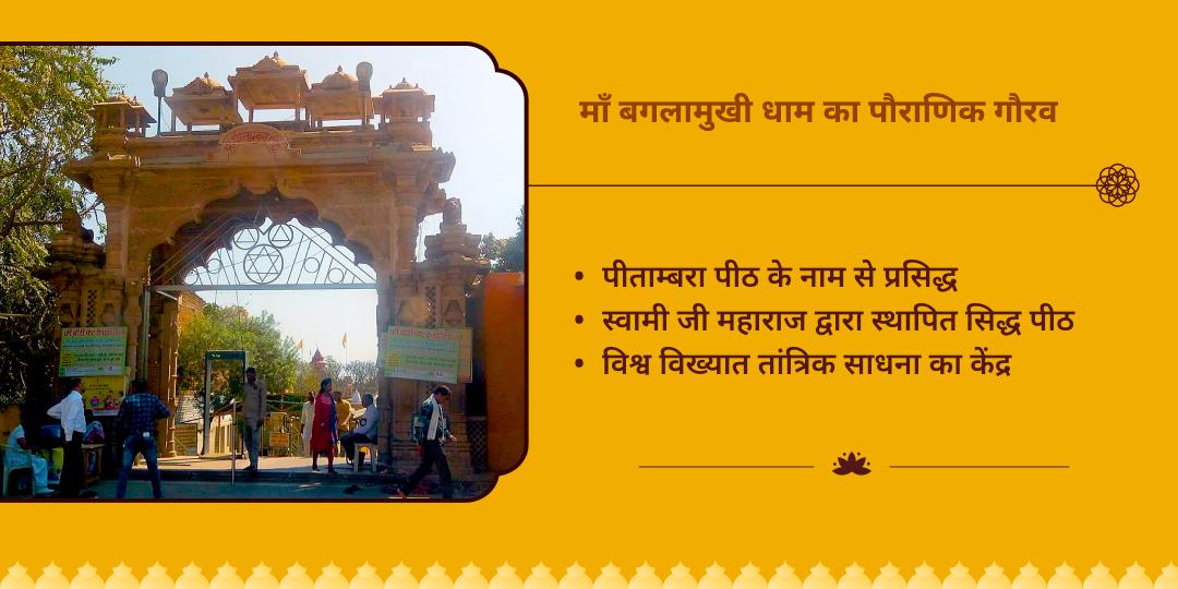 बगलामुखी जयंती श्री पीताम्बरा पीठ दतिया चढ़ावा   