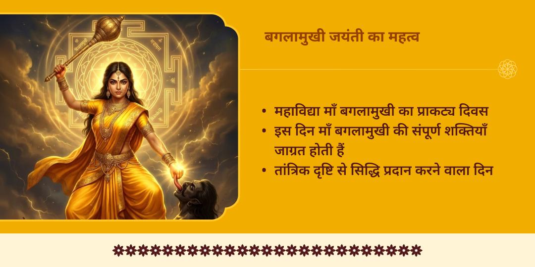 बगलामुखी जयंती शत्रु नाशक 108 मंत्र जाप चढ़ावा  