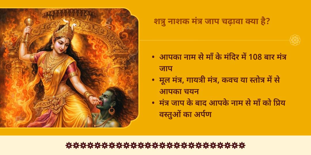 बगलामुखी जयंती शत्रु नाशक 108 मंत्र जाप चढ़ावा  