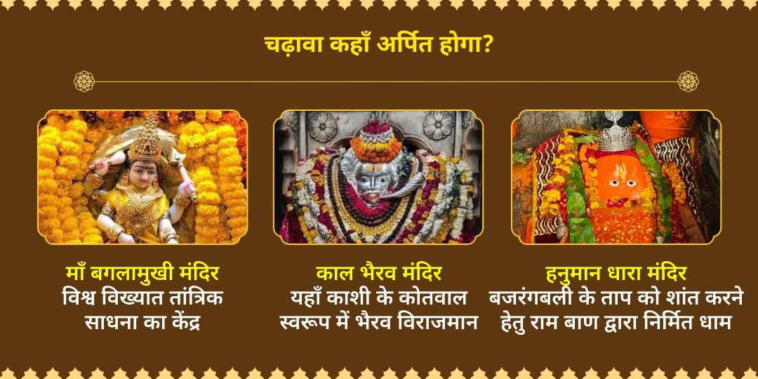 अजेय रक्षा त्रिदेव माँ बगलामुखी, काल भैरव एवं हनुमान चढ़ावा 