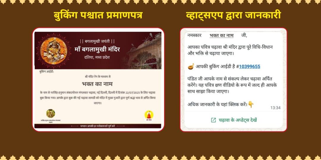 अजेय रक्षा त्रिदेव माँ बगलामुखी, काल भैरव एवं हनुमान चढ़ावा 