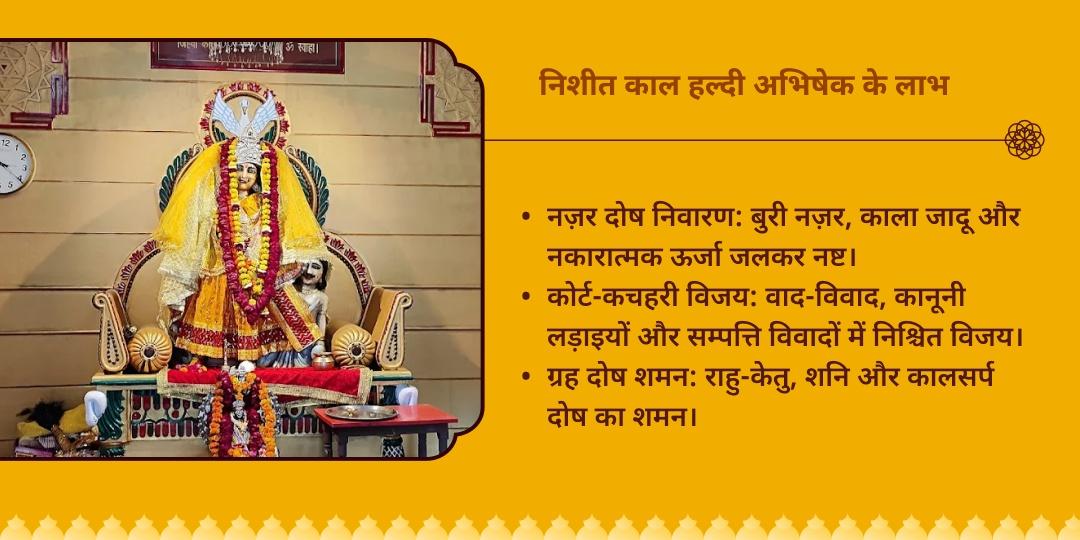 बगलामुखी जयंती माँ बगलामुखी निशित काल हल्दी अभिषेक