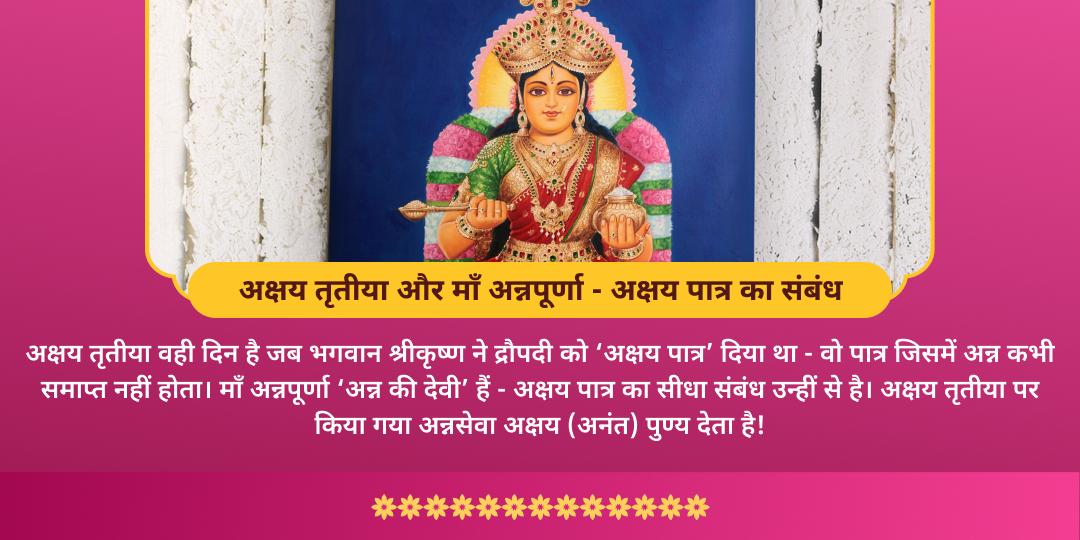 अक्षय तृतीया माँ अन्नपूर्णा अक्षय पात्र महा चढ़ावा एवं अन्न सेवा
