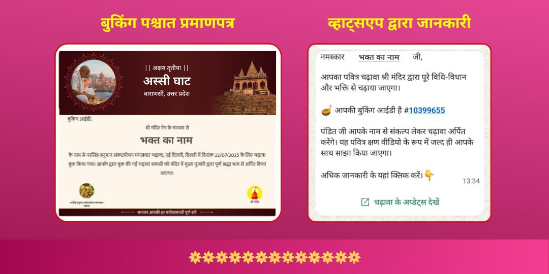 अक्षय तृतीया माँ अन्नपूर्णा अक्षय पात्र महा चढ़ावा एवं अन्न सेवा