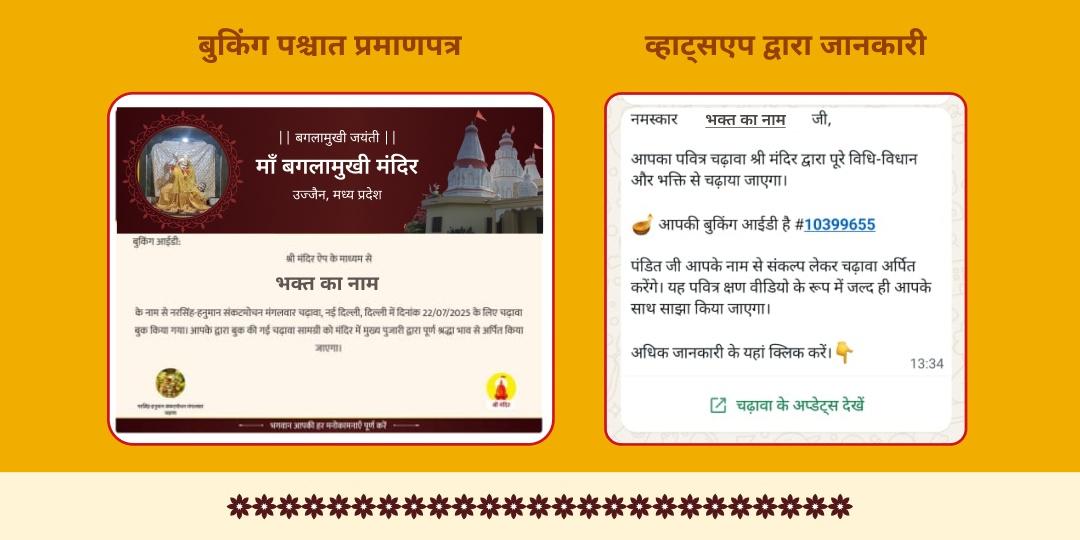 माँ बगलामुखी जयंती 8 प्रहर 8 दिशा रक्षा माँ बगलामुखी अर्पण 