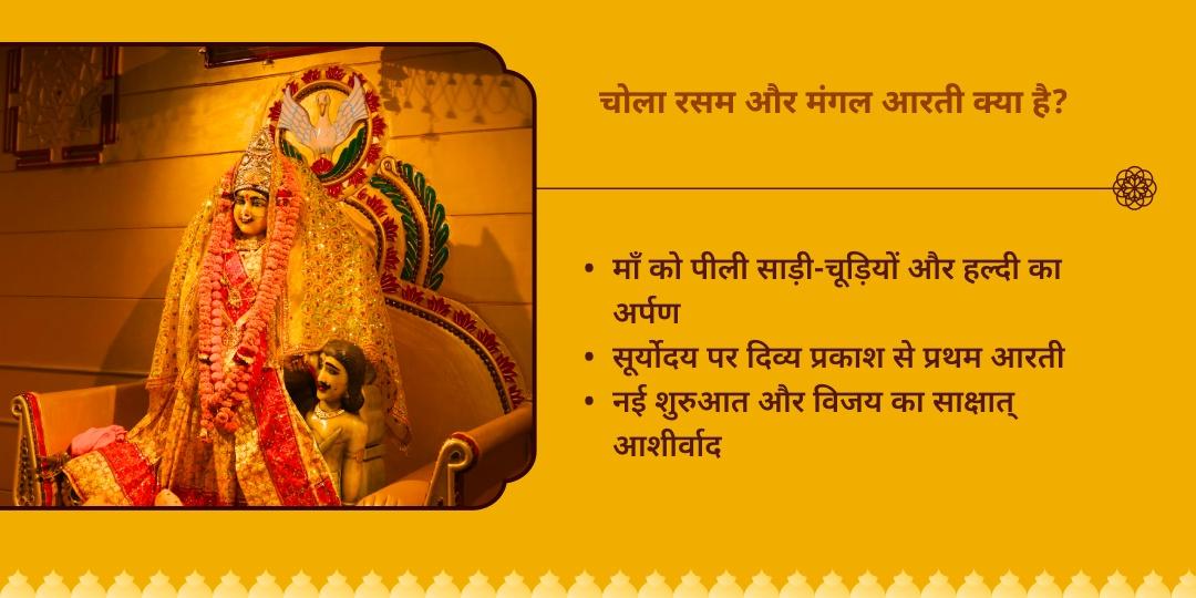 बगलामुखी जयंती माँ बगलामुखी चोला रसम एवं मंगल आरती 