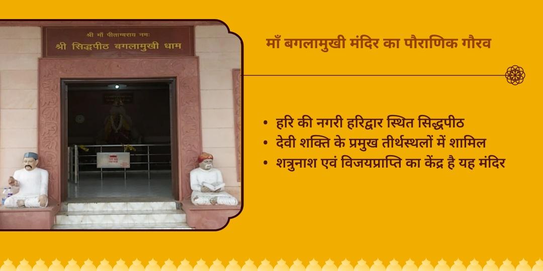 बगलामुखी जयंती माँ बगलामुखी चोला रसम एवं मंगल आरती 