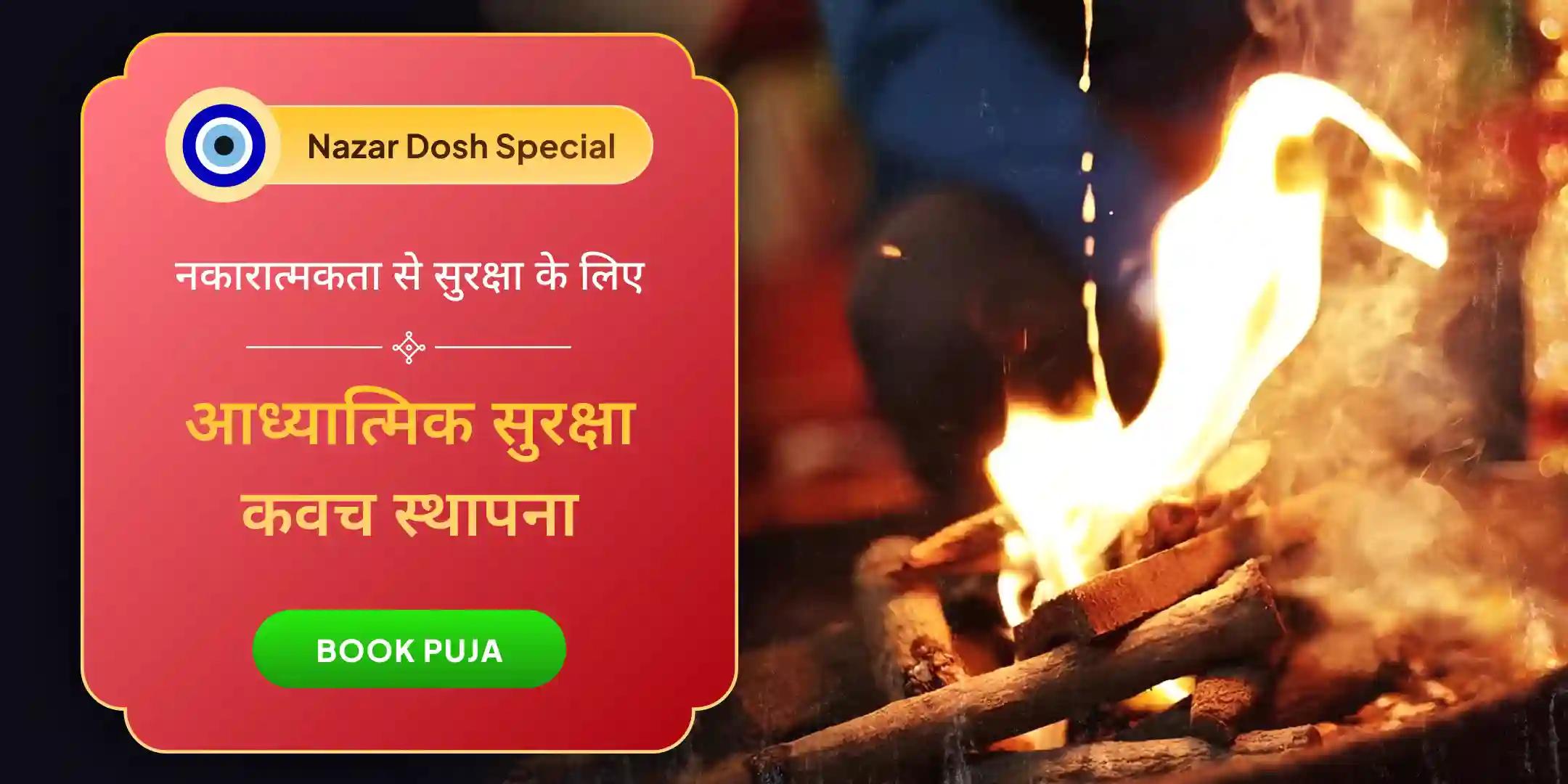 बुरी ऊर्जा और आभा शुद्धि पूजा और आध्यात्मिक कवच सक्रियण बुरी ऊर्जा और आभा शुद्धि पूजा और आध्यात्मिक कवच सक्रियण