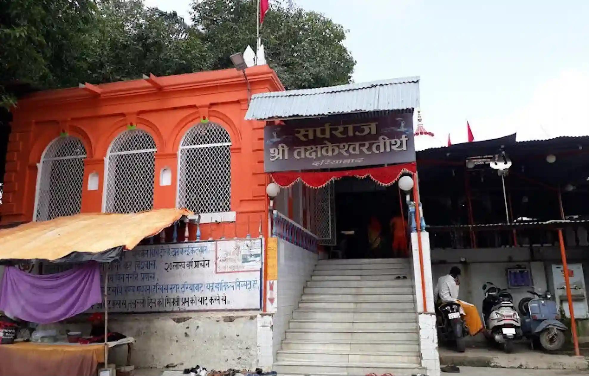 श्री तक्षकेश्वर तीर्थ मंदिर, प्रयागराज, उत्तर प्रदेश श्री तक्षकेश्वर तीर्थ मंदिर, प्रयागराज, उत्तर प्रदेश