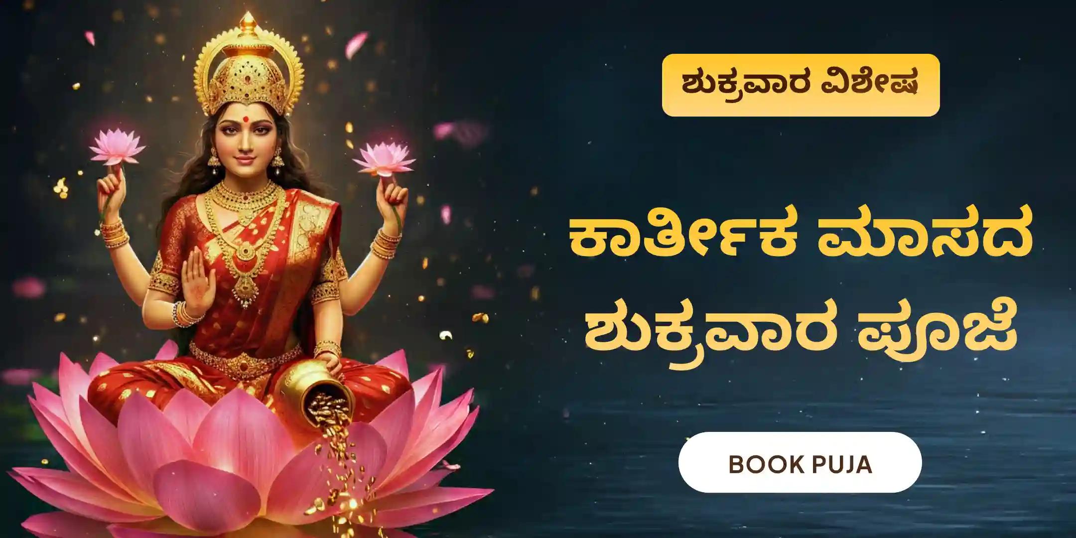 11,000 ಮಹಾಲಕ್ಷ್ಮಿ ಮಂತ್ರ ಜಪ  ಮತ್ತು ಹೋಮ 11,000 ಮಹಾಲಕ್ಷ್ಮಿ ಮಂತ್ರ ಜಪ  ಮತ್ತು ಹೋಮ