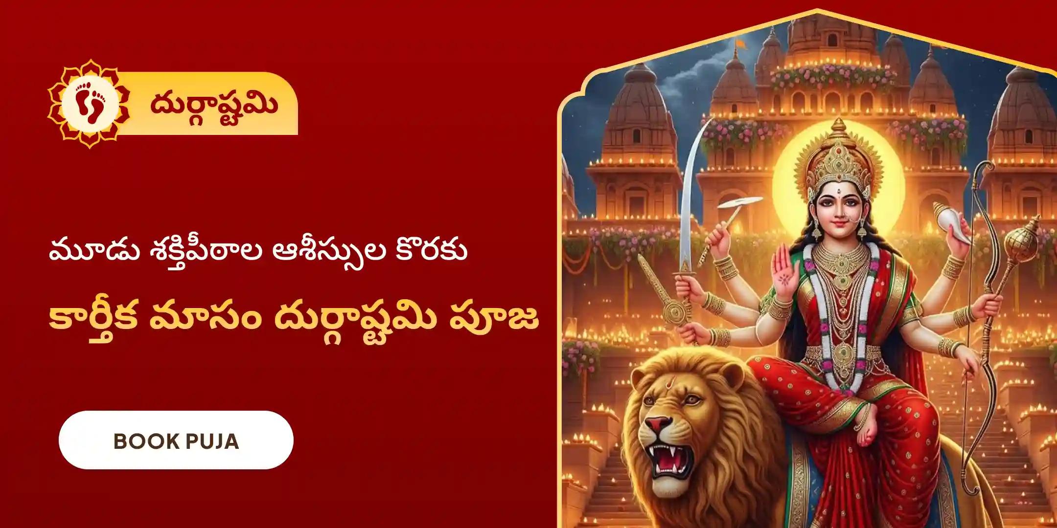 దుర్గా సప్తశతి పారాయణం మరియు చండీ హోమం దుర్గా సప్తశతి పారాయణం మరియు చండీ హోమం