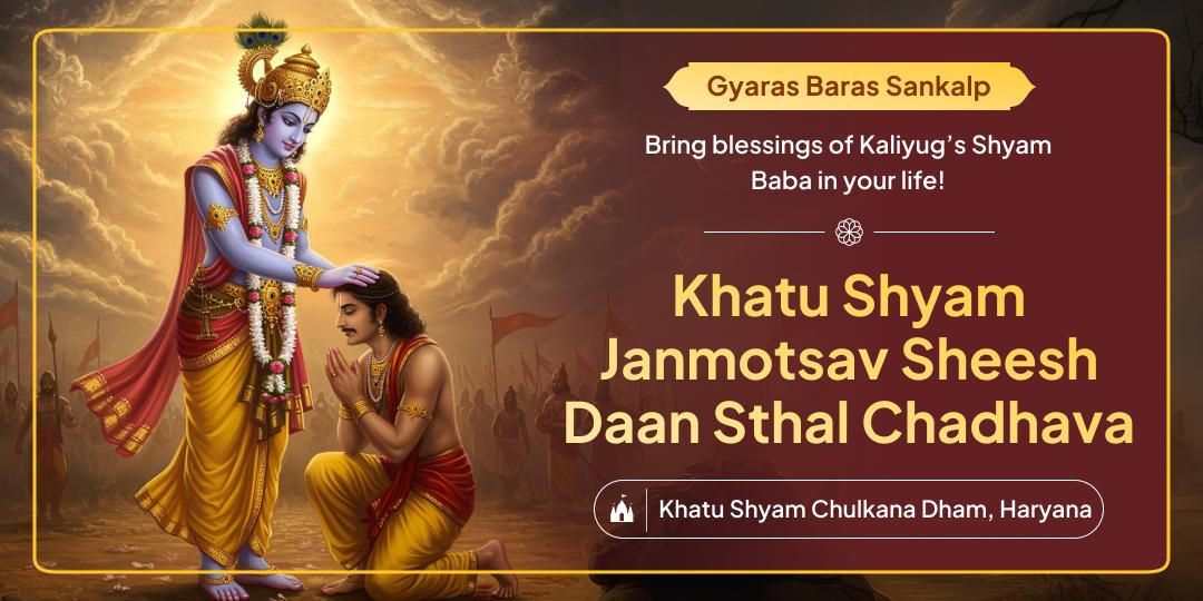 Two Days, Double Blessings for Khatu Janmotsav Gyaras-Baras tithi with Khatu Shyam Chulkana Dham Chadhava! Two Days, Double Blessings for Khatu Janmotsav Gyaras-Baras tithi with Khatu Shyam Chulkana Dham Chadhava!