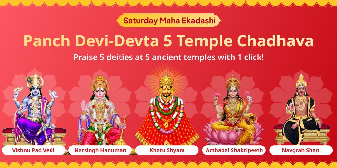 On Shani Ekadashi, Unite 5 Powers By Offering Chadhava at 5 powerful temples for Peace, Protection and Prosperity! On Shani Ekadashi, Unite 5 Powers By Offering Chadhava at 5 powerful temples for Peace, Protection and Prosperity!