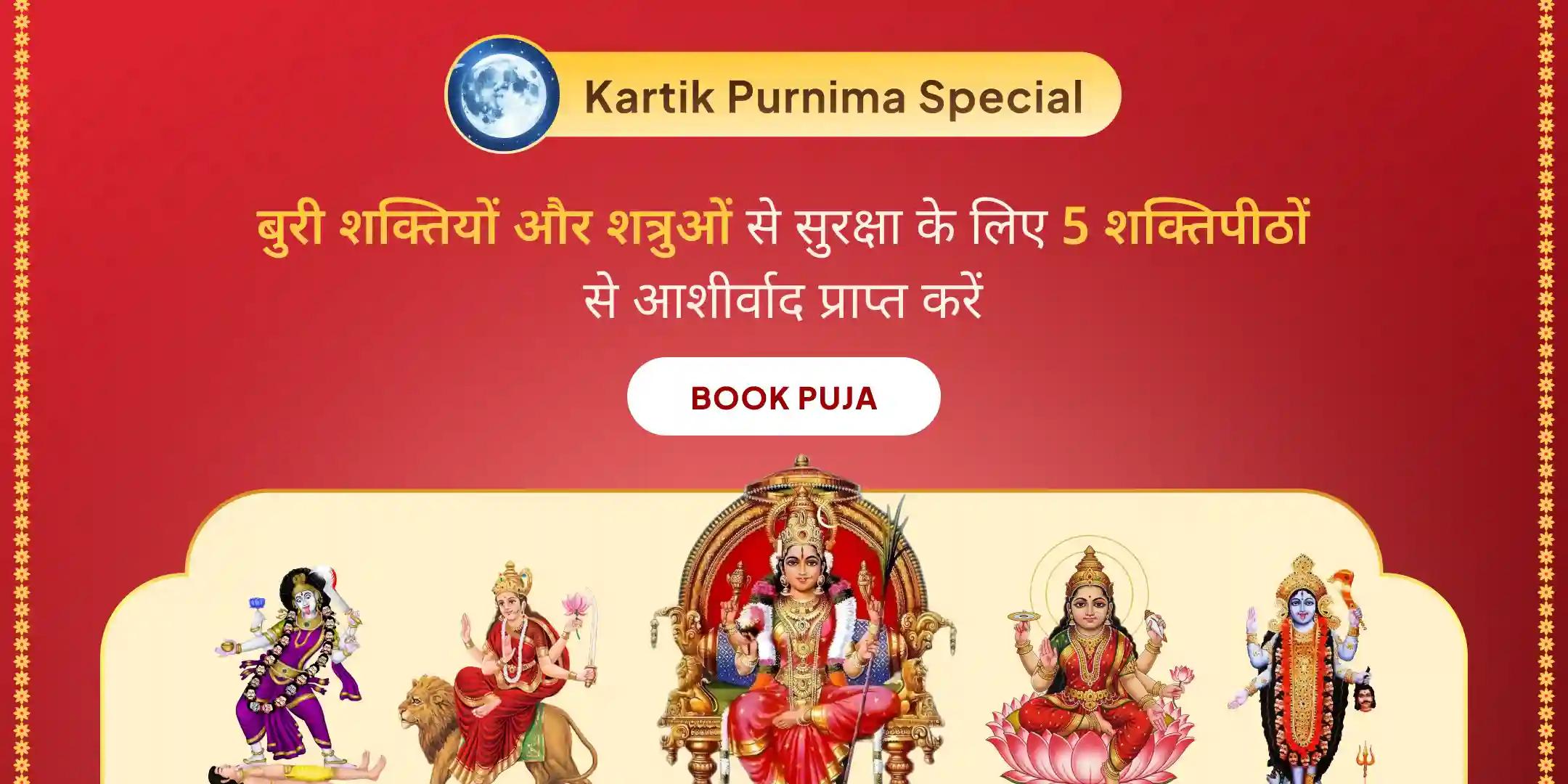 भव्य 5 देवी 5 शक्तिपीठ महाशक्ति महायज्ञ, 1,25,000 नवार्ण मंत्र जाप भव्य 5 देवी 5 शक्तिपीठ महाशक्ति महायज्ञ, 1,25,000 नवार्ण मंत्र जाप