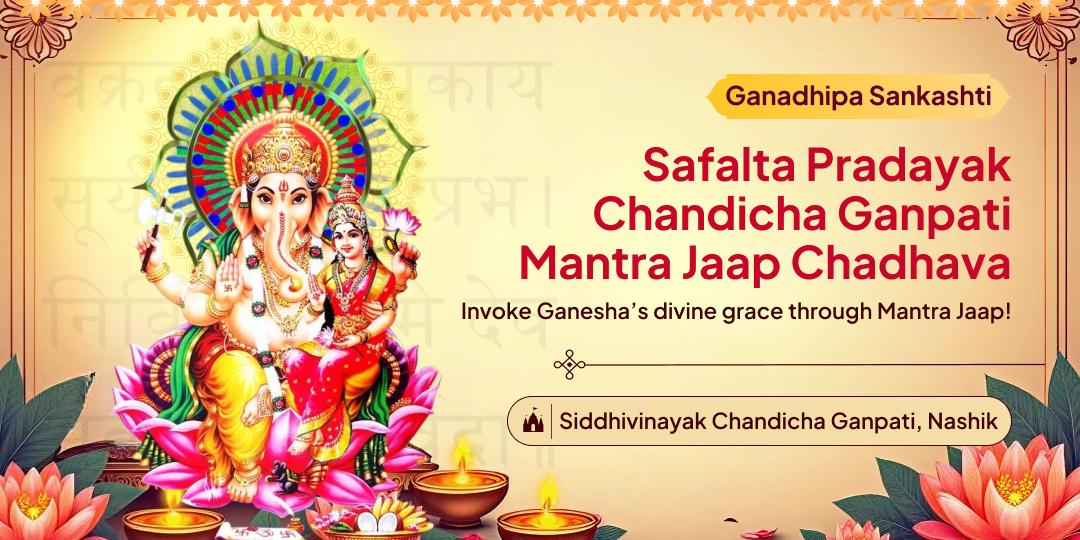 Praise Shri Ganesh on the best day of the month; Ganadhipa Sankashti to bring peace from troubles and invite unparalleled success! Praise Shri Ganesh on the best day of the month; Ganadhipa Sankashti to bring peace from troubles and invite unparalleled success!