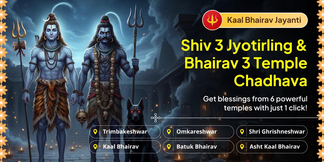 Secure Bhairav and Shiva’s dual blessings on the year's only Kaal Bhairav Jayanti by offering Chadhava at 3 Jyotirlingas and 3 Bhairav temples of Kashi with 1 click! Secure Bhairav and Shiva’s dual blessings on the year's only Kaal Bhairav Jayanti by offering Chadhava at 3 Jyotirlingas and 3 Bhairav temples of Kashi with 1 click!