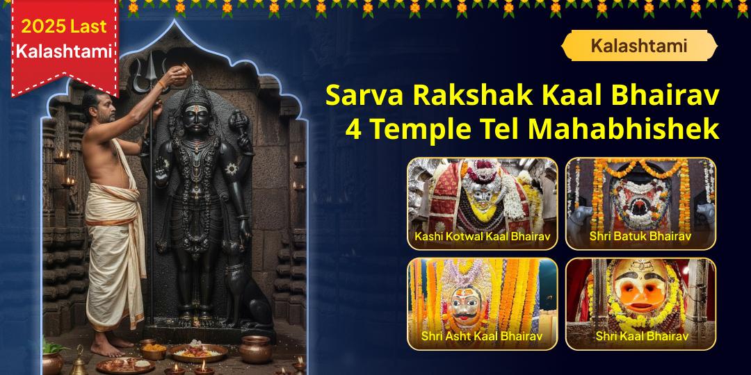 This 2025 Last Kalashtami, seek the protective blessings of the fierce Lord Kaal Bhairav from Ujjain and Kashi’s temples with Tel Mahabhishek Seva! This 2025 Last Kalashtami, seek the protective blessings of the fierce Lord Kaal Bhairav from Ujjain and Kashi’s temples with Tel Mahabhishek Seva!