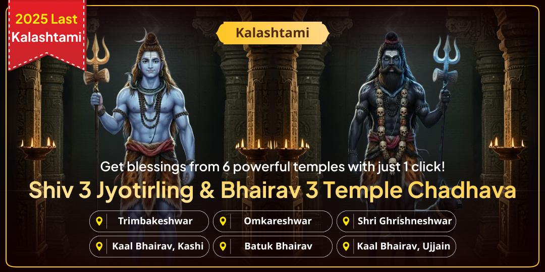 Secure Bhairav and Shiva’s dual blessings on the sacred 2025 Last Kalashtami tithi by offering Chadhava at 3 Jyotirlingas and 3 Bhairav temples of Kashi with 1 click! Secure Bhairav and Shiva’s dual blessings on the sacred 2025 Last Kalashtami tithi by offering Chadhava at 3 Jyotirlingas and 3 Bhairav temples of Kashi with 1 click!