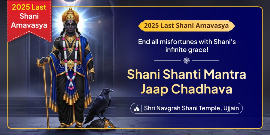 This 2025 Last Shani Amavasya ’s divine conjunction is your opportunity to ease Shani related Doshas with a sacred Chadhava at Mahakalnagri Ujjain’s Navgrah Shani Temple! This 2025 Last Shani Amavasya ’s divine conjunction is your opportunity to ease Shani related Doshas with a sacred Chadhava at Mahakalnagri Ujjain’s Navgrah Shani Temple!