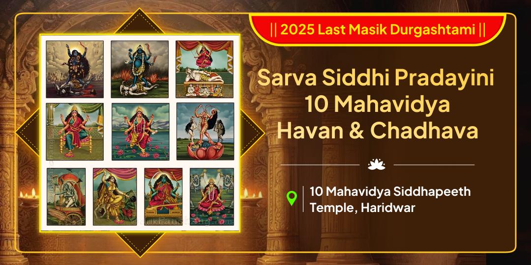 2025 Last Masik Durgashtami Special Sarva Siddhi Pradayini 10 Mahavidya Havan Aahuti & Chadhava 2025 Last Masik Durgashtami Special Sarva Siddhi Pradayini 10 Mahavidya Havan Aahuti & Chadhava