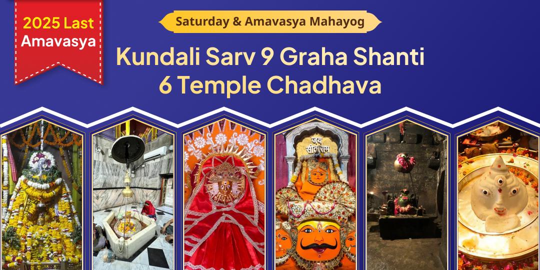 2025 Last Shani Amavasya is the last chance to gain relief from doshas and obstacles in your birth chart with blessings from 6 world famous temples! 2025 Last Shani Amavasya is the last chance to gain relief from doshas and obstacles in your birth chart with blessings from 6 world famous temples!