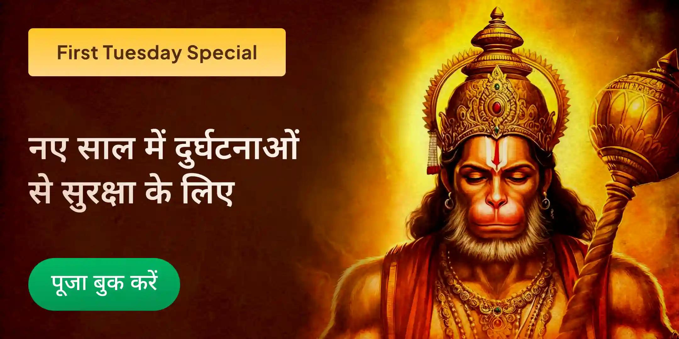 1008 हनुमान चालीसा पाठ और संकट मोचन हनुमान अष्टक पाठ 1008 हनुमान चालीसा पाठ और संकट मोचन हनुमान अष्टक पाठ