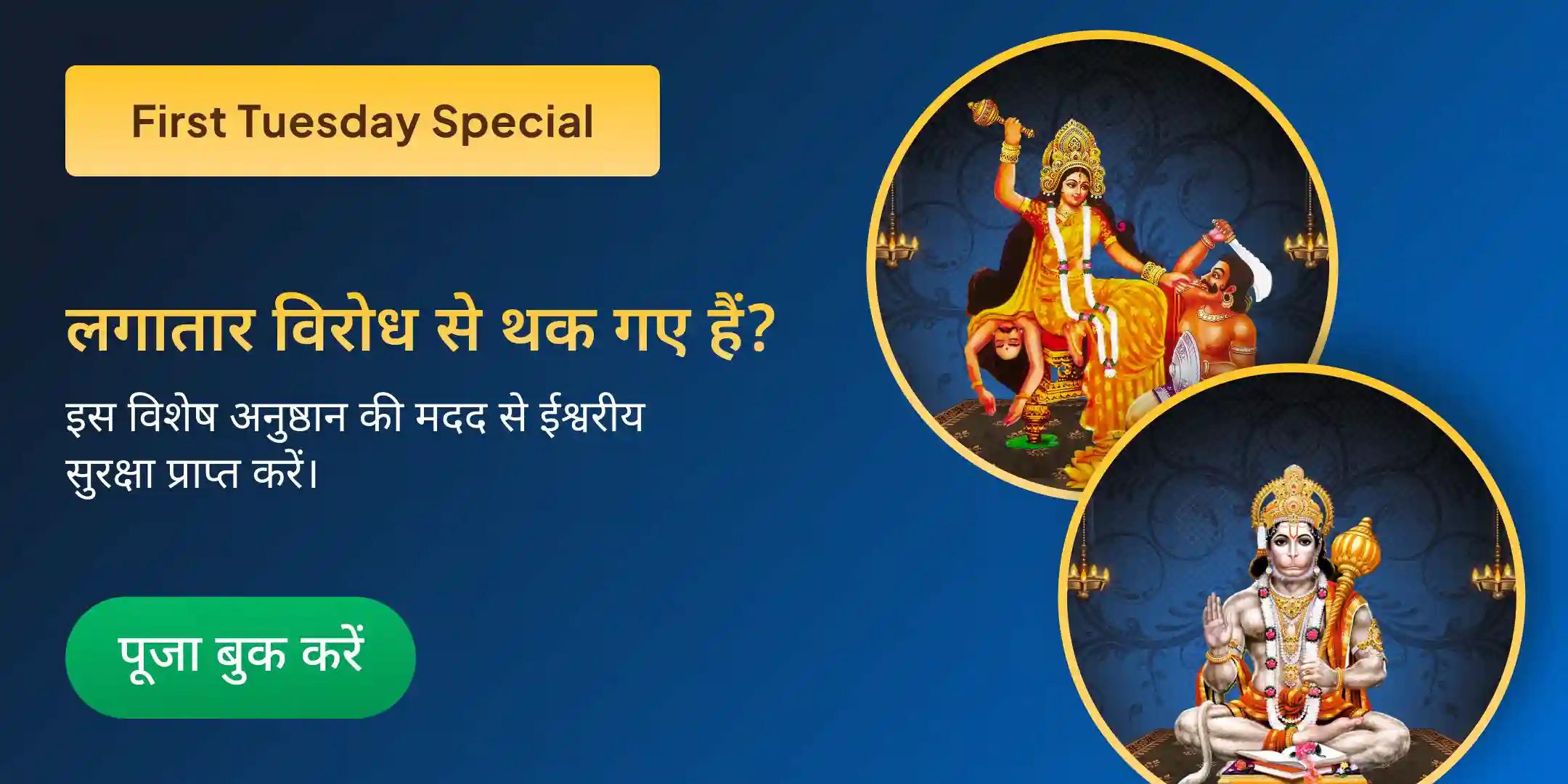 माँ बगलामुखी शत्रु बुद्धि विनाशिनी यज्ञ एवं हनुमान शत्रुंजय पूजन माँ बगलामुखी शत्रु बुद्धि विनाशिनी यज्ञ एवं हनुमान शत्रुंजय पूजन