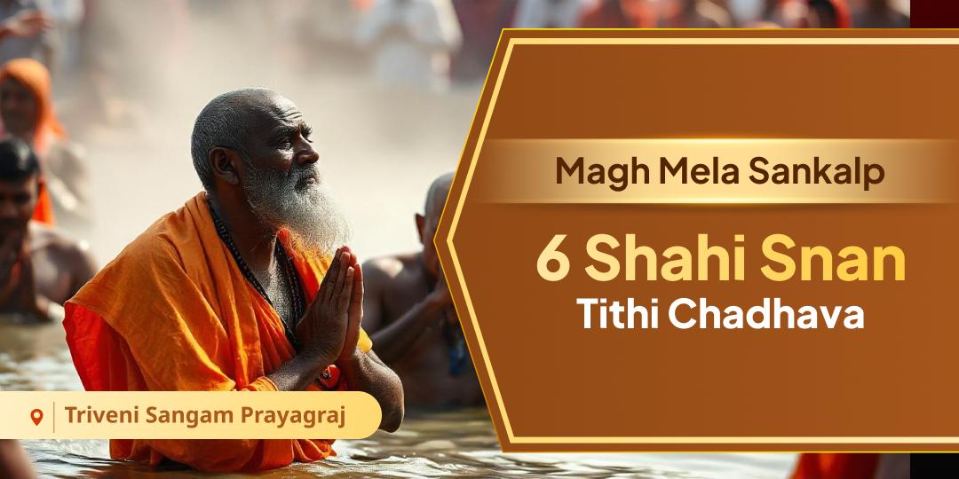 Start 2026 with the blessings of the 6 auspicious Magh Tithis with Triveni Sangam Chadhava Sankalp! Start 2026 with the blessings of the 6 auspicious Magh Tithis with Triveni Sangam Chadhava Sankalp!