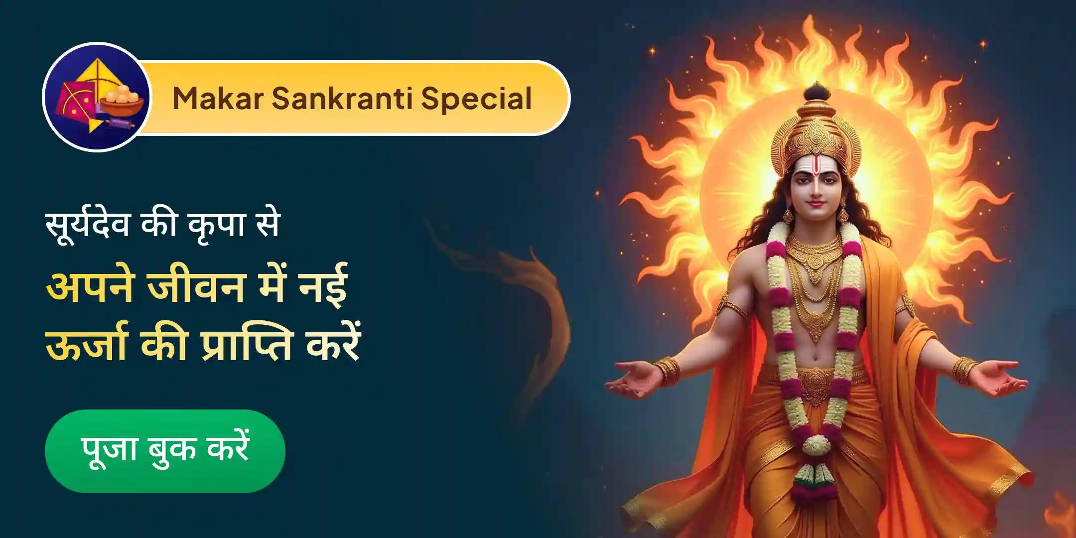 51,000 सूर्य गायत्री मंत्र जाप और 11 आदित्य स्तोत्र पाठ 51,000 सूर्य गायत्री मंत्र जाप और 11 आदित्य स्तोत्र पाठ