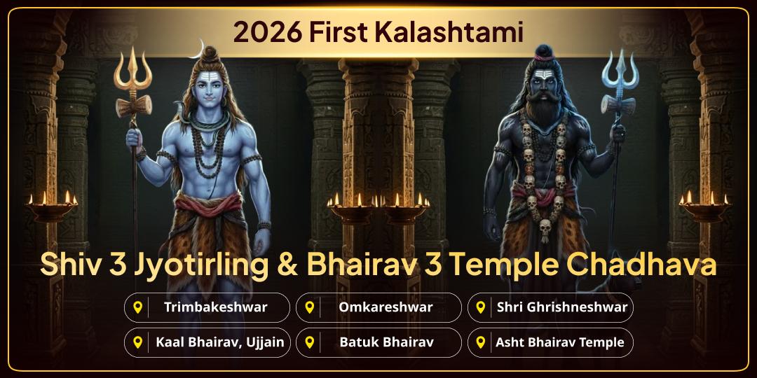 Secure Bhairav and Shiva’s shield from the evil eye on the sacred 2026 First Kalashtami tithi by offering Chadhava at 3 Jyotirlingas and 3 Bhairav temples with 1 click! Secure Bhairav and Shiva’s shield from the evil eye on the sacred 2026 First Kalashtami tithi by offering Chadhava at 3 Jyotirlingas and 3 Bhairav temples with 1 click!