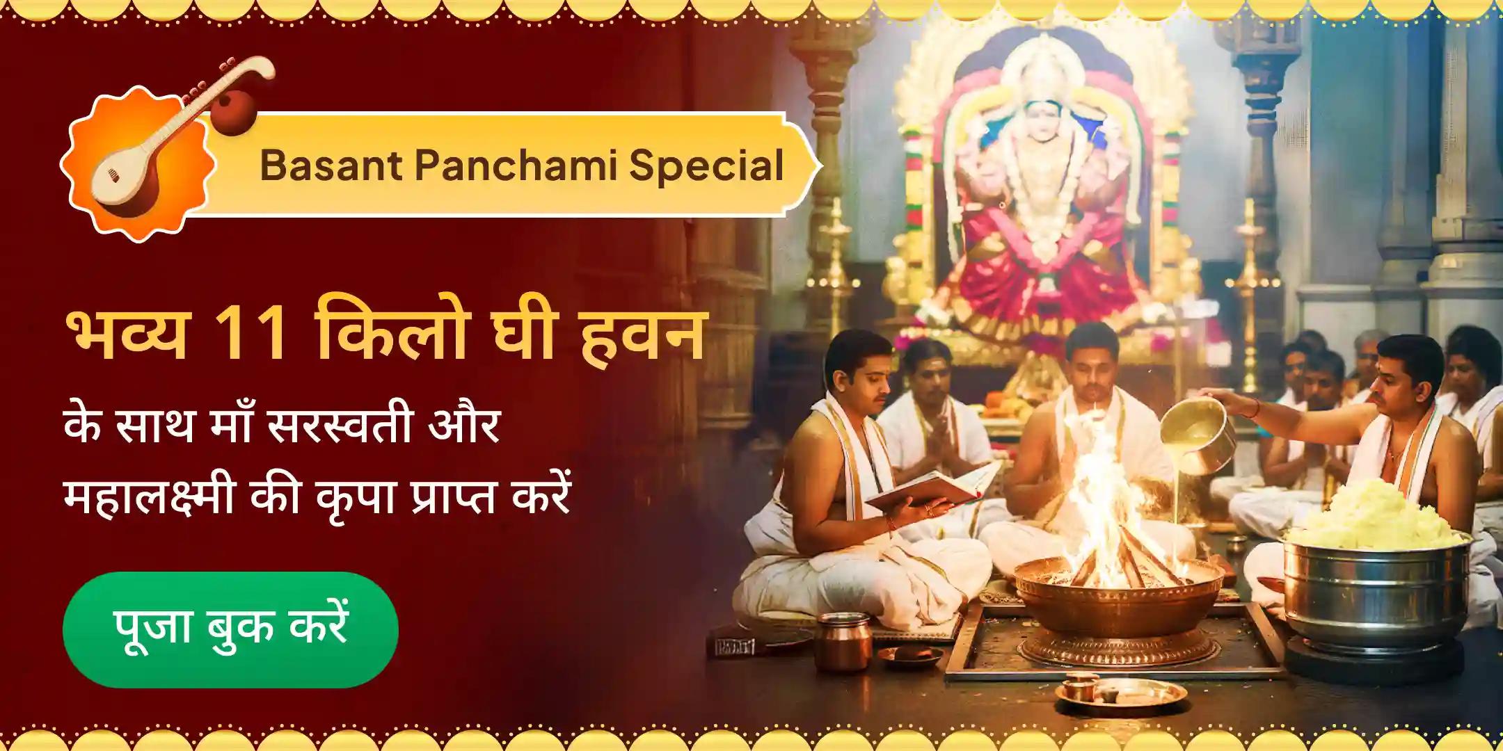 सरस्वती सहस्रनाम अर्चना एवं कोल्हापुर महालक्ष्मी 11 किलो घी श्री सूक्तम हवन सरस्वती सहस्रनाम अर्चना एवं कोल्हापुर महालक्ष्मी 11 किलो घी श्री सूक्तम हवन