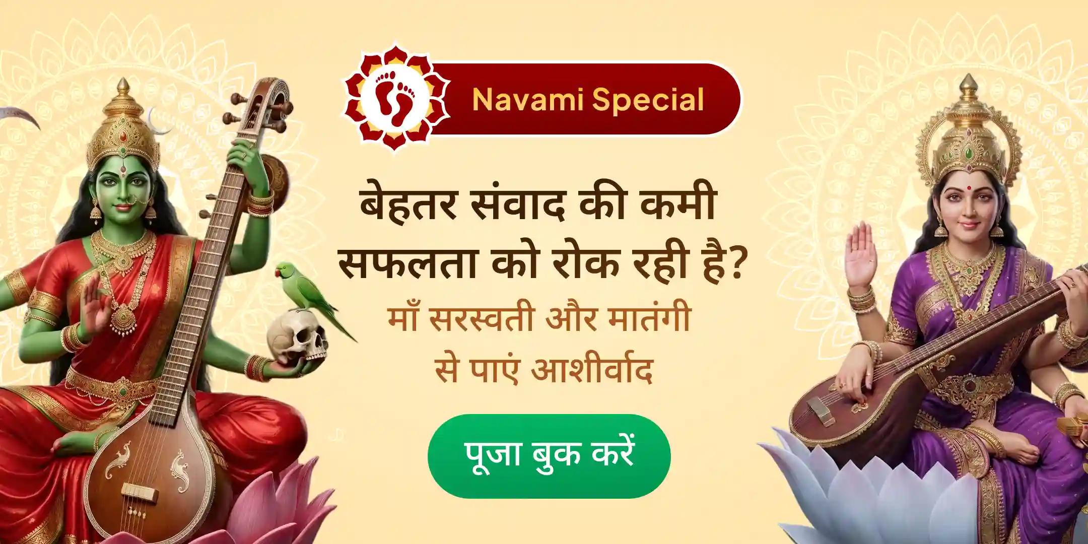 माँ मातंगी 108 लौंग आहुति हवन एवं माँ सरस्वती पूजा माँ मातंगी 108 लौंग आहुति हवन एवं माँ सरस्वती पूजा