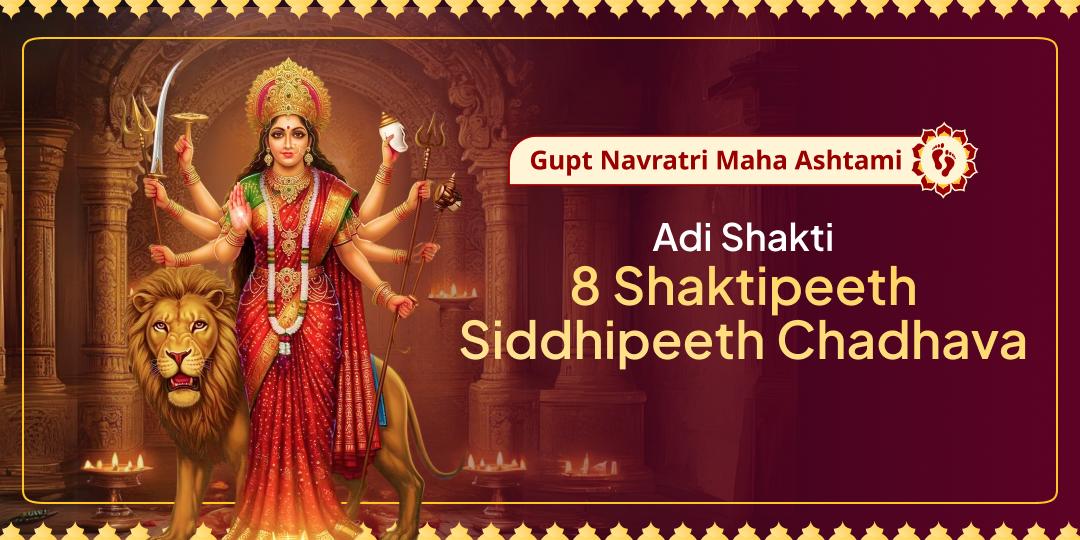 On the 8th day of Gupt Navratri, offer Ashtami’s heartfelt devotion directly to Devi at 8 Shaktipeeths with just one click! On the 8th day of Gupt Navratri, offer Ashtami’s heartfelt devotion directly to Devi at 8 Shaktipeeths with just one click!