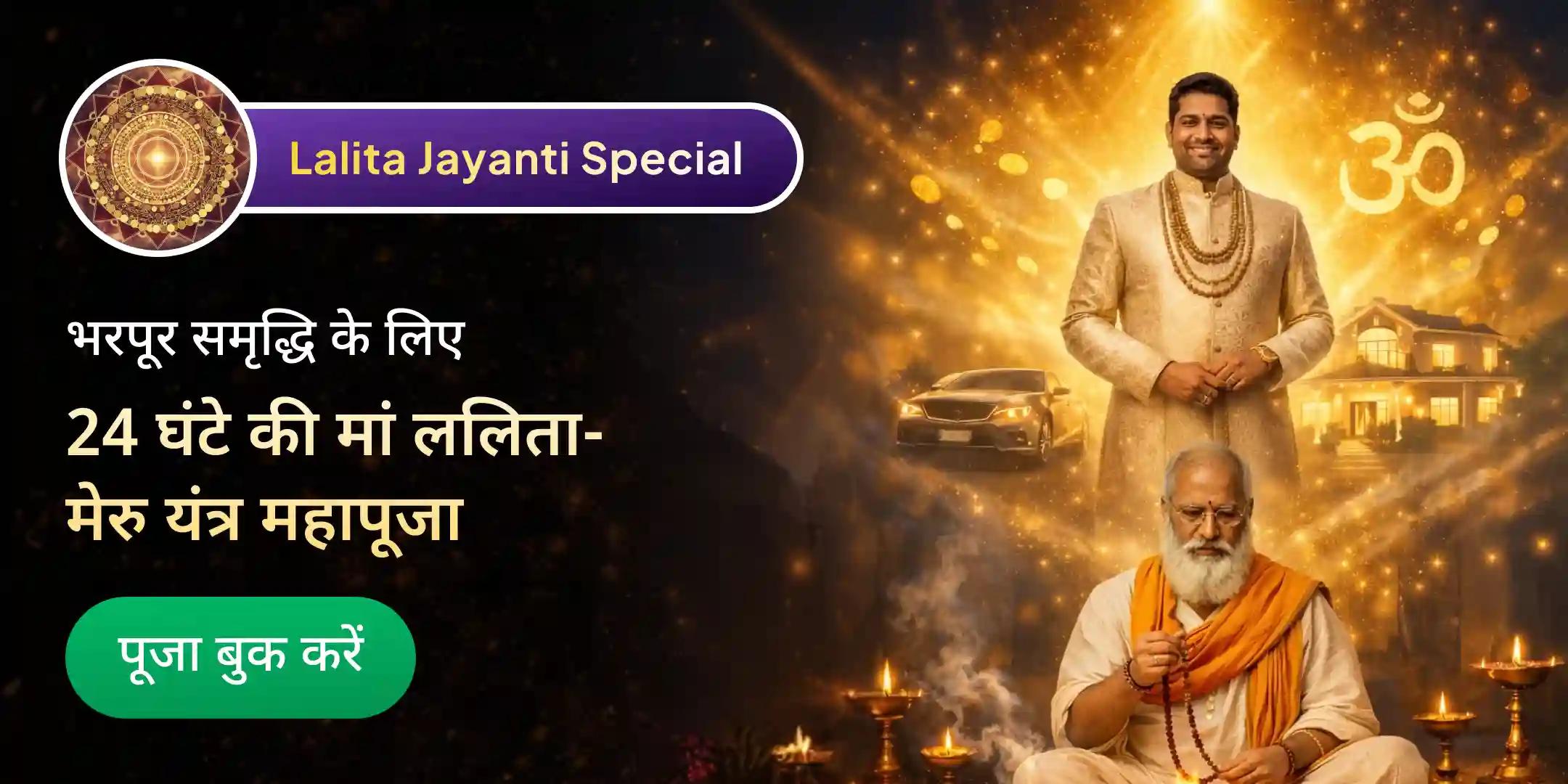 24 घंटे का अखंड ललिता सहस्रनाम और मेरु यंत्र स्थापना 24 घंटे का अखंड ललिता सहस्रनाम और मेरु यंत्र स्थापना