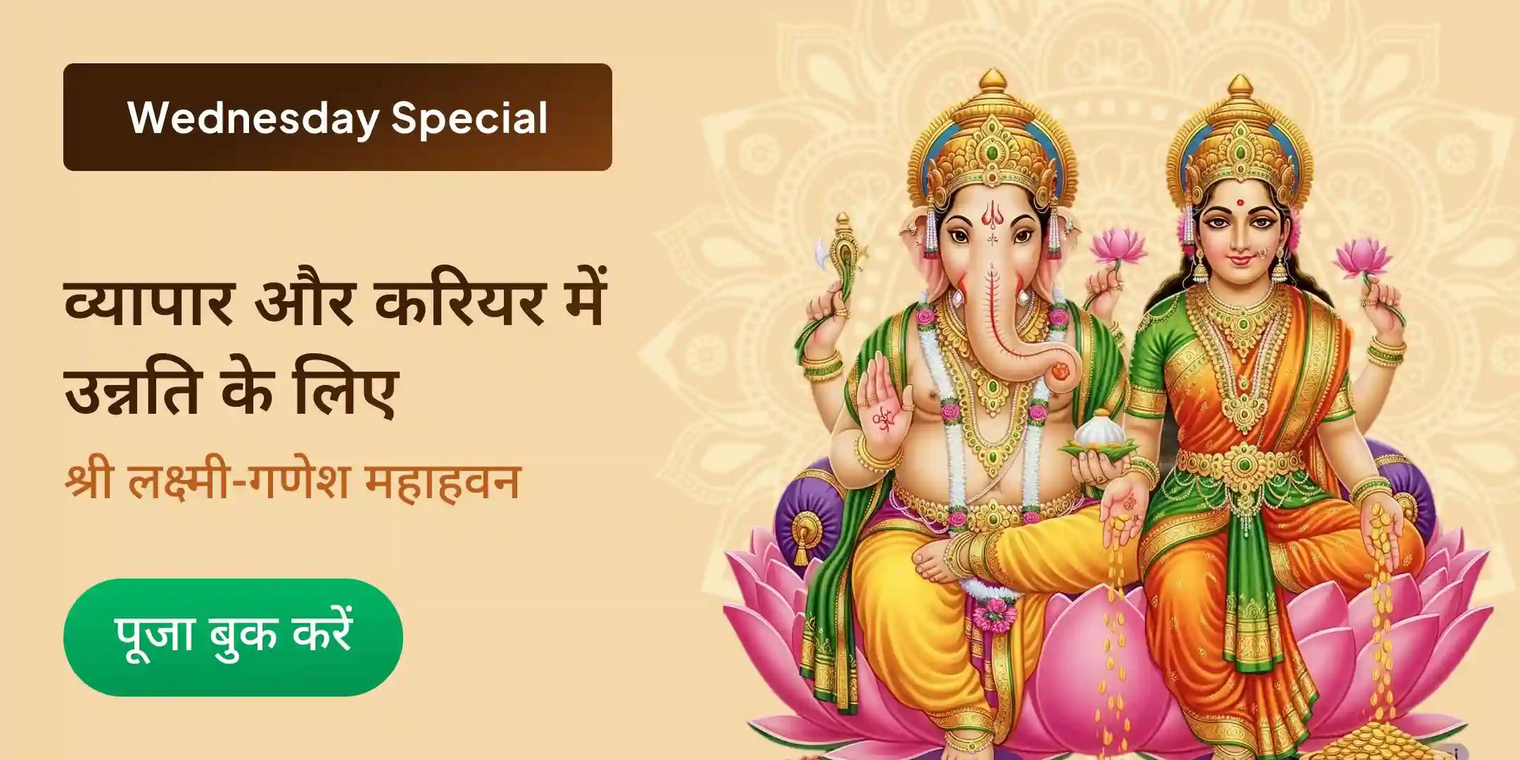 108 नारियल लक्ष्मी-गणेश व्यापार वृद्धि पूर्णाहुति हवन 108 नारियल लक्ष्मी-गणेश व्यापार वृद्धि पूर्णाहुति हवन