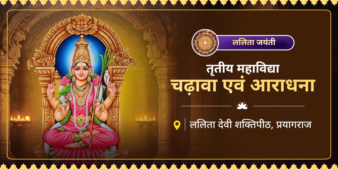 जब धरती पर उतरीं साक्षात् पराशक्ति! माँ के उस दिव्य शक्तिपीठ में चढ़ावा अर्पित करें जहाँ माँ सती की उँगलियों का पावन अंश गिरा था। जब धरती पर उतरीं साक्षात् पराशक्ति! माँ के उस दिव्य शक्तिपीठ में चढ़ावा अर्पित करें जहाँ माँ सती की उँगलियों का पावन अंश गिरा था।