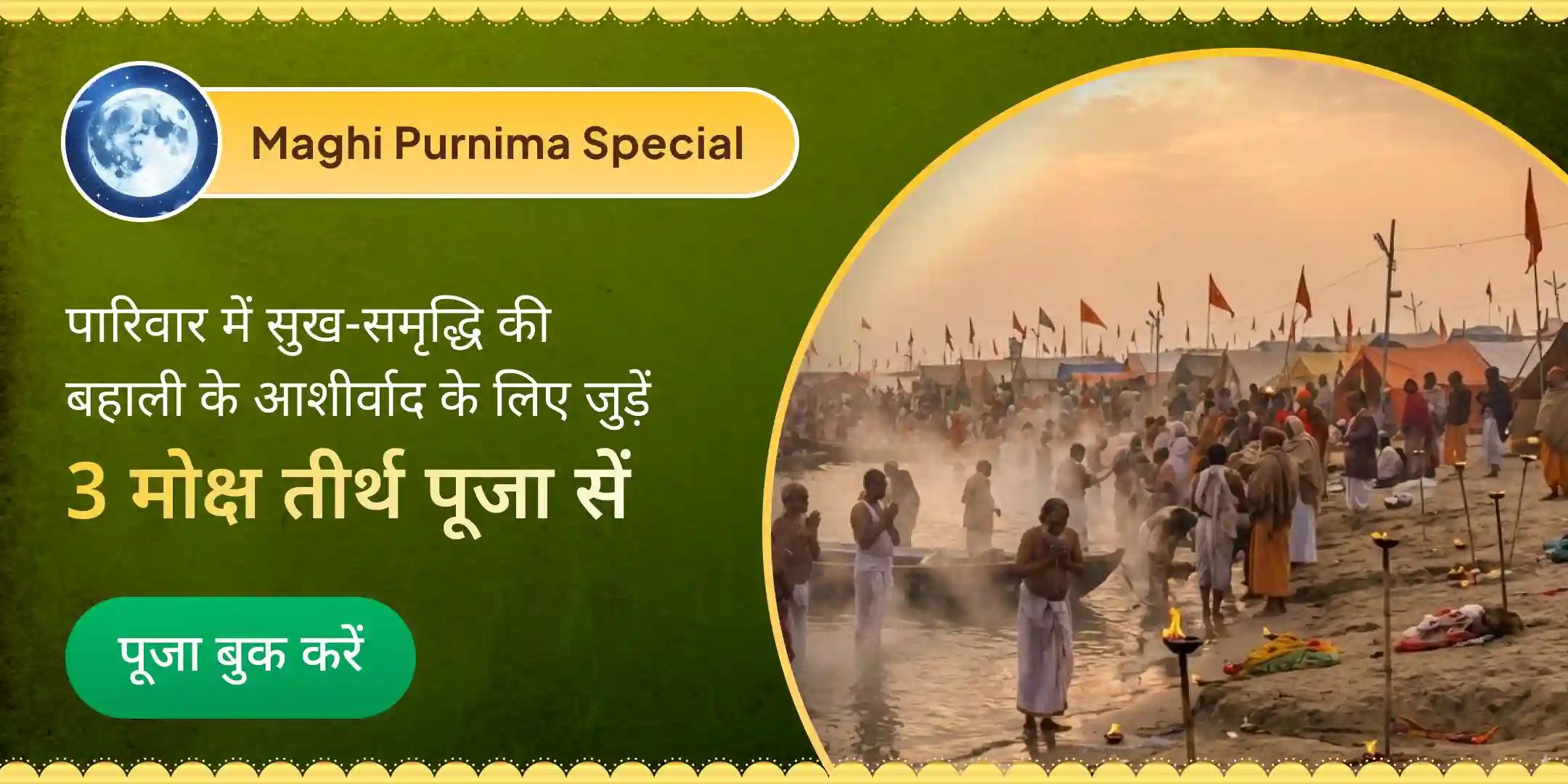 3 तीर्थ त्रिवेणी - गोकर्ण - रामेश्वरम घाट पितृ शांति पूजा और यज्ञ 3 तीर्थ त्रिवेणी - गोकर्ण - रामेश्वरम घाट पितृ शांति पूजा और यज्ञ