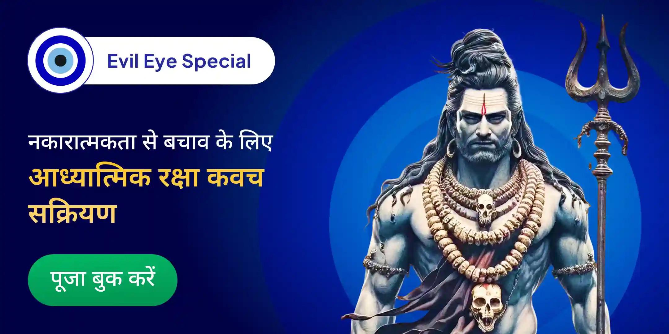 दुष्ट ऊर्जा एवं आभा शुद्धि पूजा तथा आध्यात्मिक रक्षा कवच सक्रियण दुष्ट ऊर्जा एवं आभा शुद्धि पूजा तथा आध्यात्मिक रक्षा कवच सक्रियण