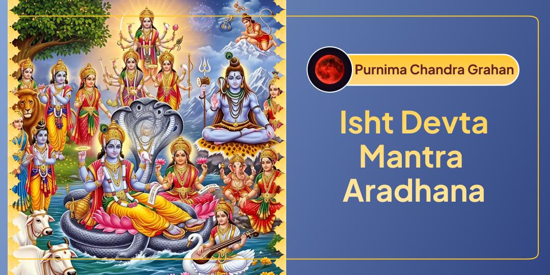 On 2026’s first Purnima Chandra Grahan, worship your Isht-devta directly at Their sacred abode! On 2026’s first Purnima Chandra Grahan, worship your Isht-devta directly at Their sacred abode!