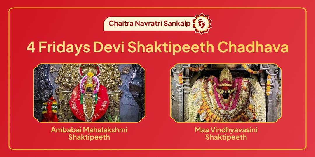 Attain Chaitra Navratri’s supreme blessings directly from the powerful Shaktipeeths of India with just one booking! Attain Chaitra Navratri’s supreme blessings directly from the powerful Shaktipeeths of India with just one booking!