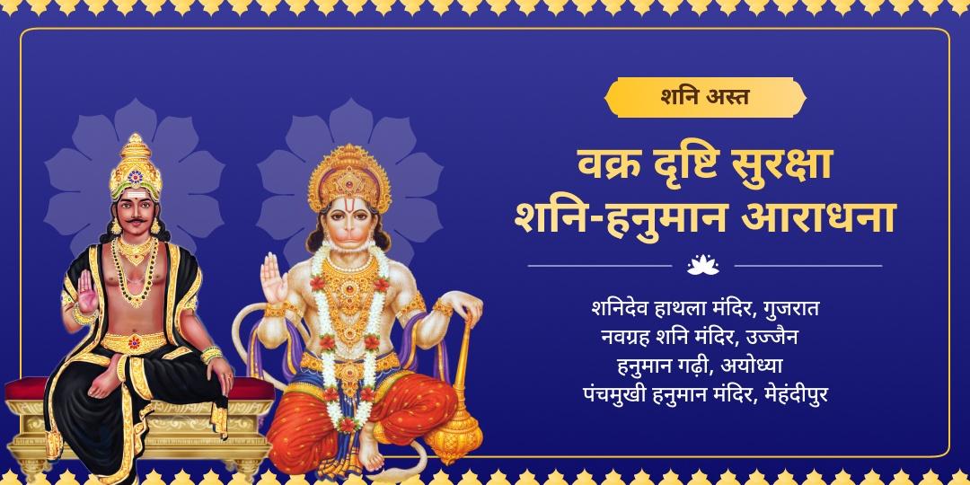 जब शनि की वक्र दृष्टि भाग्य को जकड़ ले, तो रक्षा सिर्फ उनके जन्मस्थान की ऊर्जा और पवनपुत्र हनुमान ही कर सकते हैं! इस शनि प्रदोष, 4 महाधामों में आराधना कर शनि शांति आशीष पाएं! जब शनि की वक्र दृष्टि भाग्य को जकड़ ले, तो रक्षा सिर्फ उनके जन्मस्थान की ऊर्जा और पवनपुत्र हनुमान ही कर सकते हैं! इस शनि प्रदोष, 4 महाधामों में आराधना कर शनि शांति आशीष पाएं!