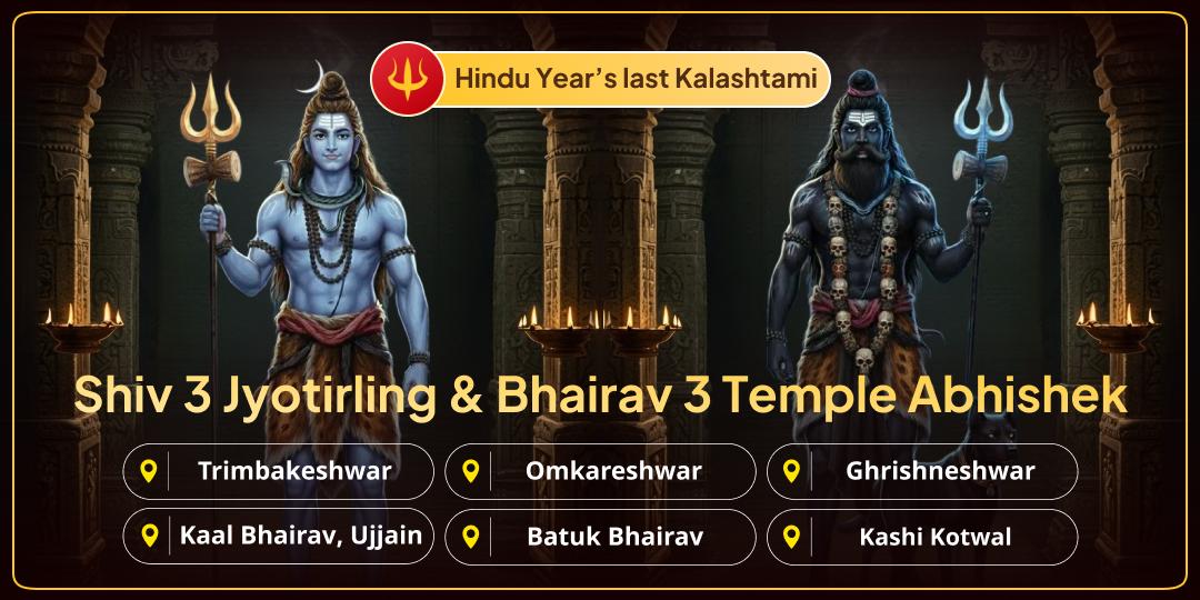 Secure Bhairav and Shiva’s dual blessings on the Kalashtami by offering Abhishek at 3 Jyotirlingas and 3 Bhairav temples! Secure Bhairav and Shiva’s dual blessings on the Kalashtami by offering Abhishek at 3 Jyotirlingas and 3 Bhairav temples!